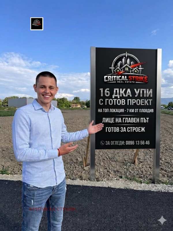 Продава парцел, гр. стамболийски, област пловдив