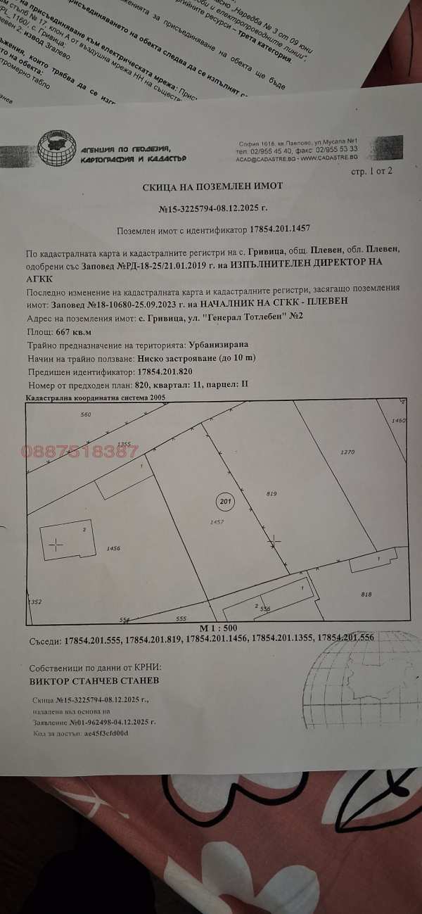 Продава парцел, с. гривица, област плевен