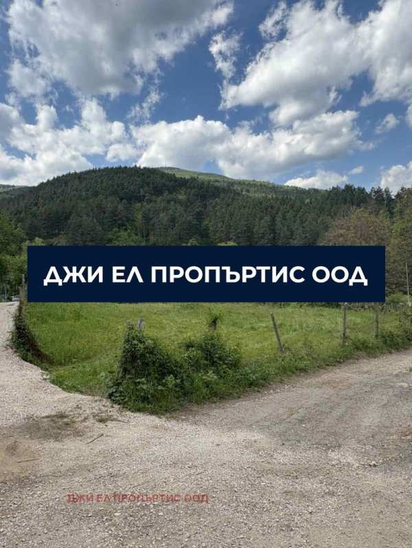 Продава парцел, с. реброво, област софия област