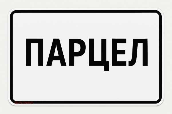 Продава парцел, с. бъзън, област русе