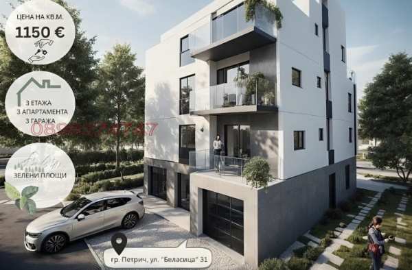 Продава 3-стаен, гр. петрич, област благоевград