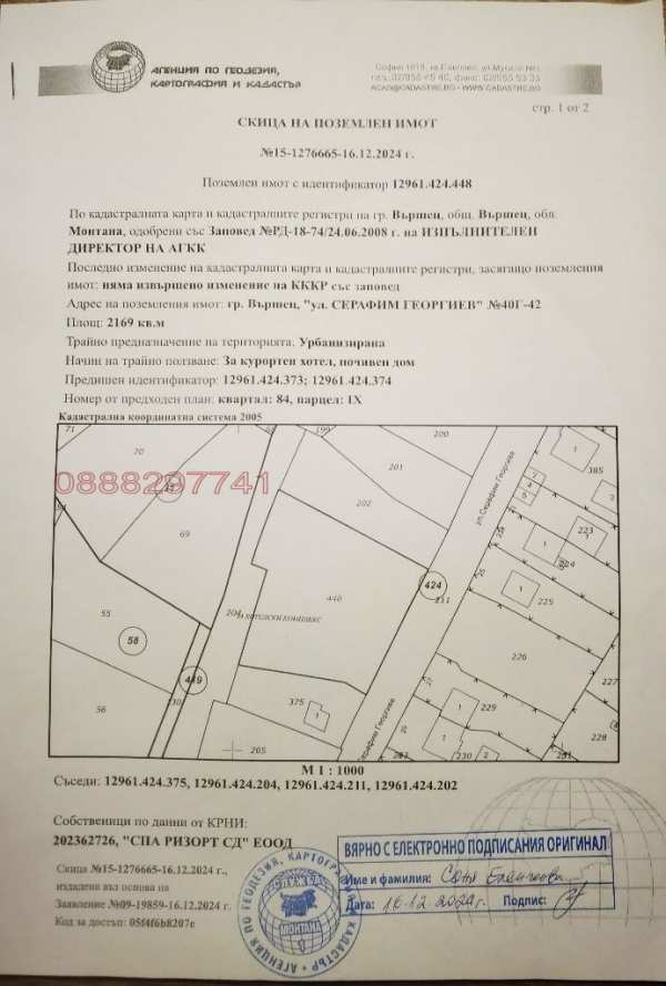 Продава парцел, гр. вършец, област монтана