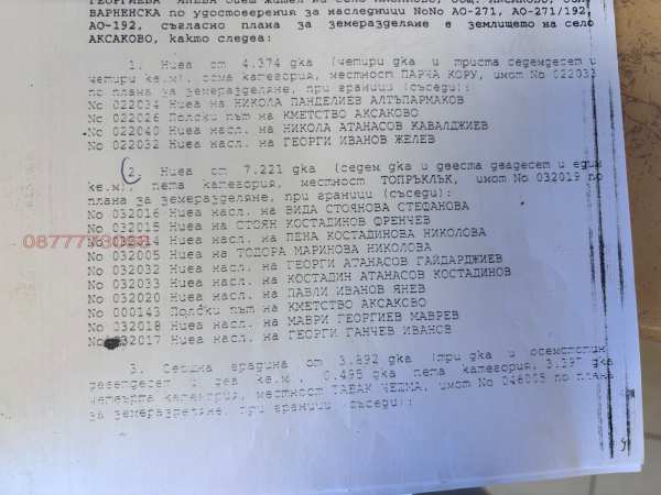 Продава земеделска земя, гр. аксаково, област варна