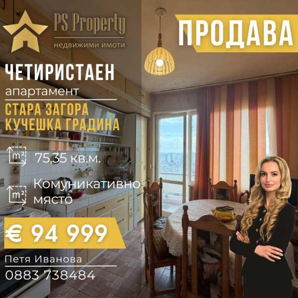 Продава 4-стаен, гр. стара загора, център