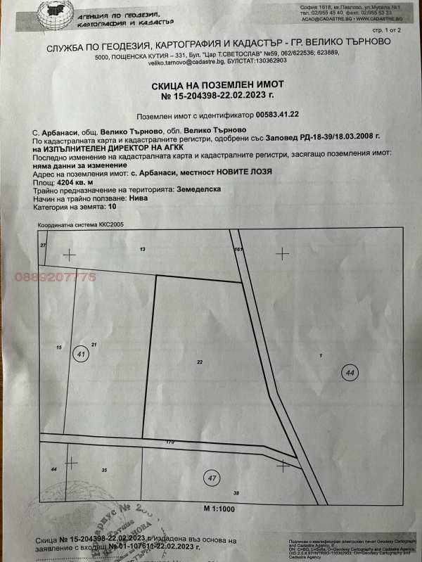 Продава парцел, с. арбанаси, област велико търново