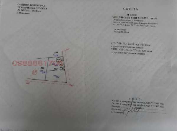 Продава парцел, с. новачене, област софия област
