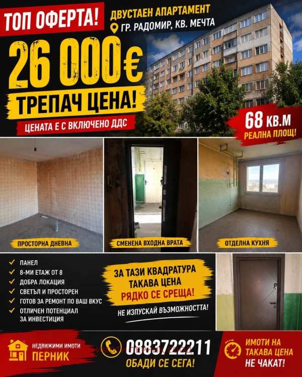 Продава 2-стаен, гр. радомир, област перник