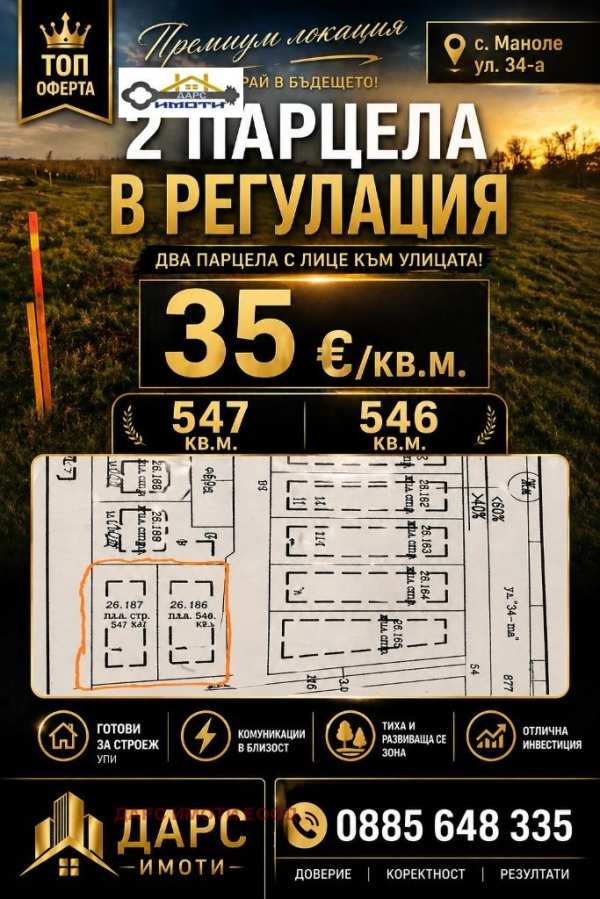 Продава парцел, с. маноле, област пловдив