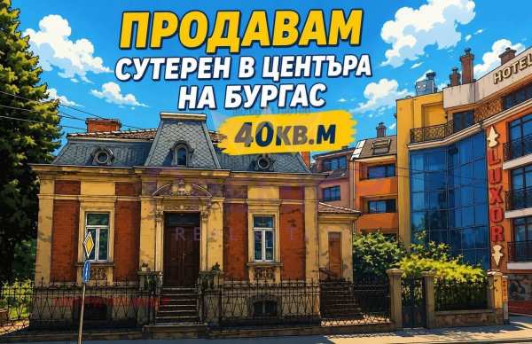 Продава ателие, таван, гр. бургас, център