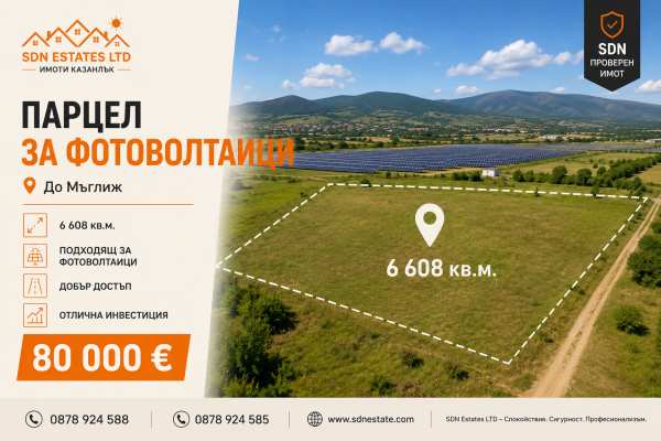Продава парцел, гр. мъглиж, област стара загора