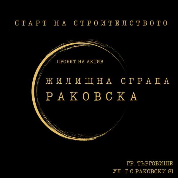 Продава 1-стаен, гр. търговище, вароша