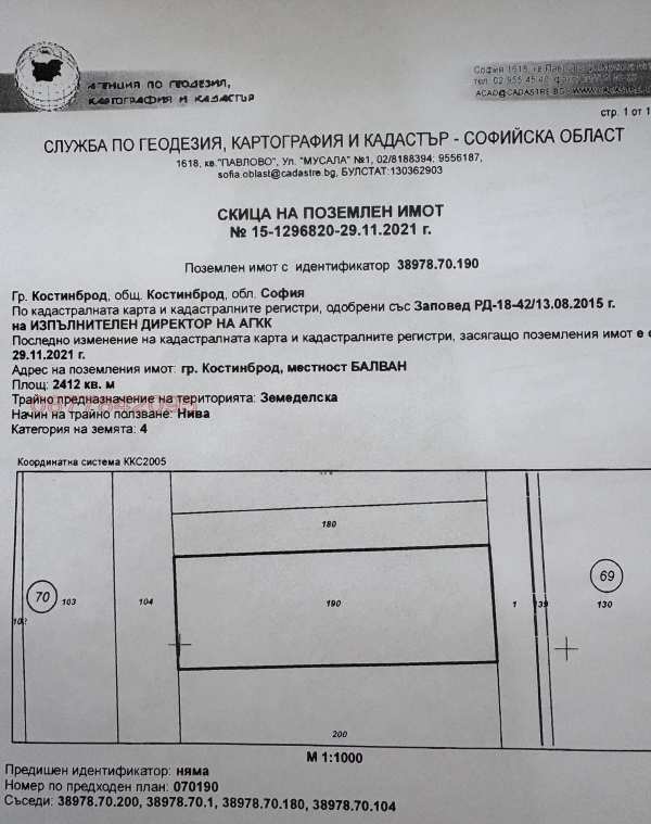Продава парцел, гр. костинброд, област софия област