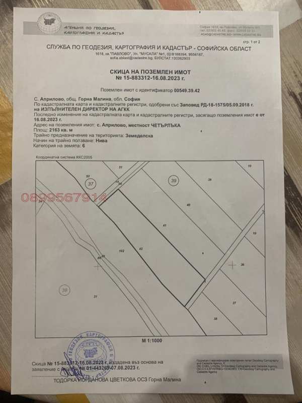 Продава земеделска земя, с. априлово, област софия област