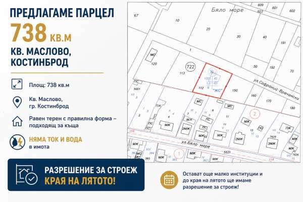 Продава парцел, гр. костинброд, област софия област