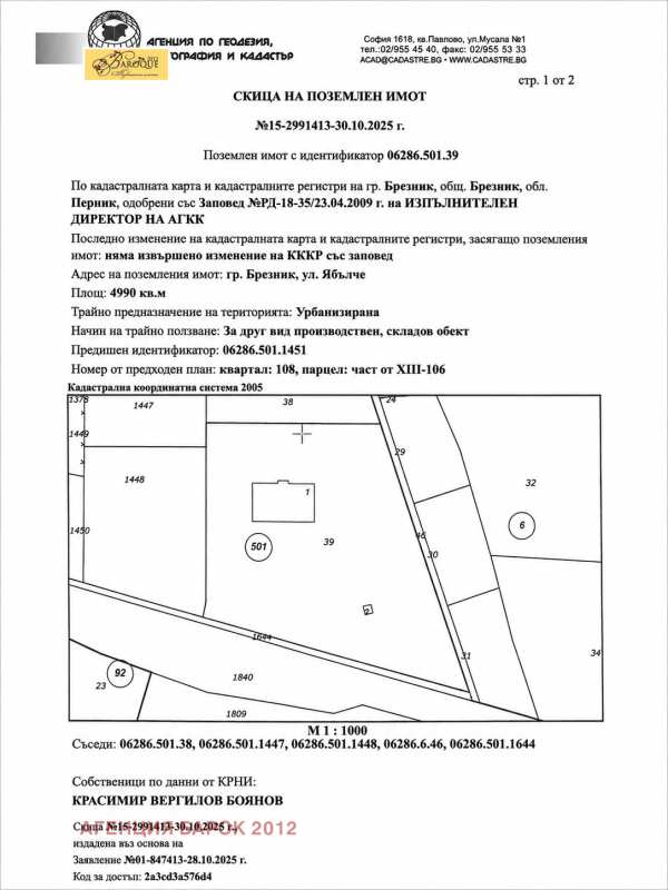Продава парцел, гр. брезник, област перник