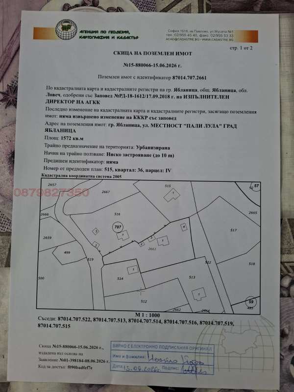 Продава парцел, гр. ябланица, област ловеч