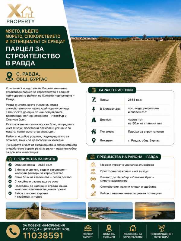 Продава парцел, гр. несебър, област бургас