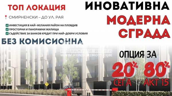 Продава многостаен, гр. пловдив, христо смирненски