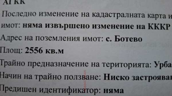 Продава парцел, с. ботево, област варна