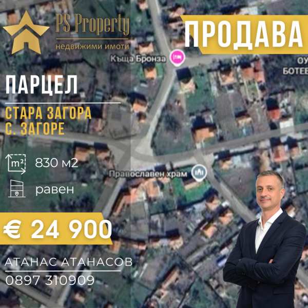 Продава парцел, с. загоре, област стара загора