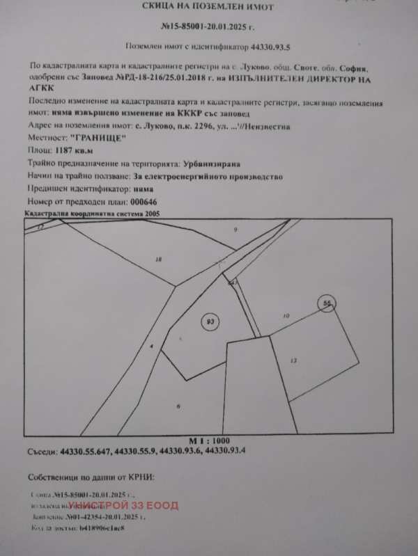 Продава парцел, с. луково, област софия област