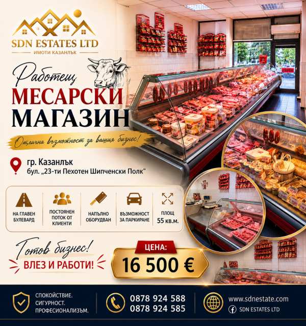 Продава магазин, гр. казанлък, област стара загора