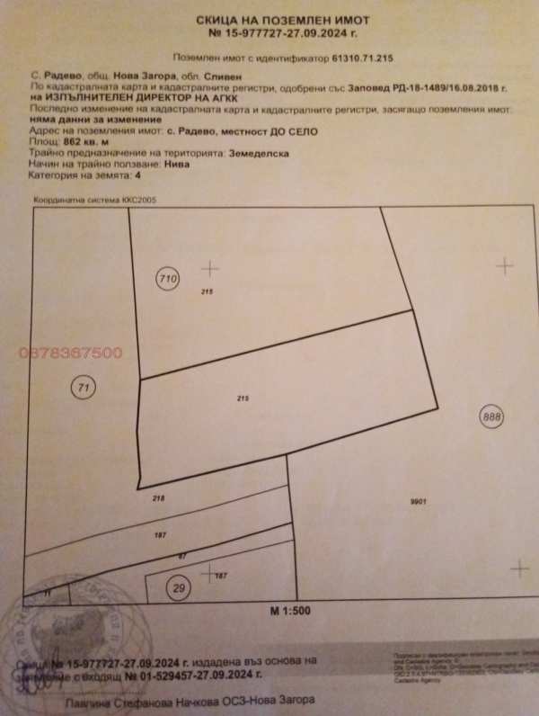 Продава парцел, с. радево, област сливен