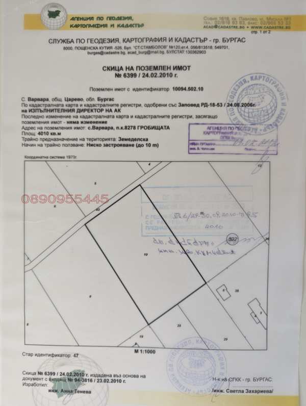 Продава земеделска земя, с. варвара, област бургас