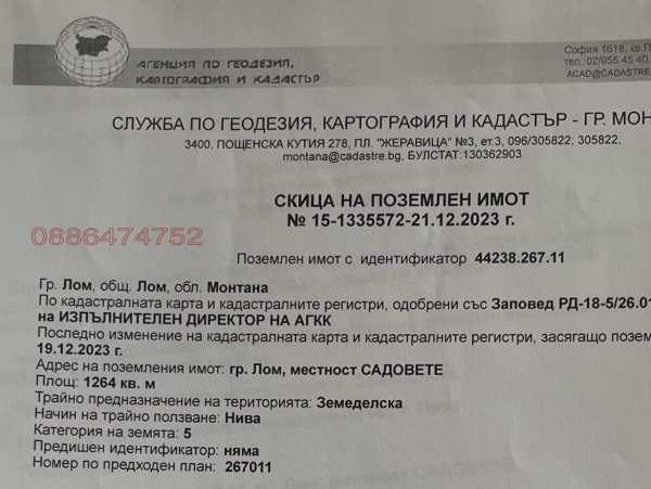 Продава парцел, гр. лом, област монтана