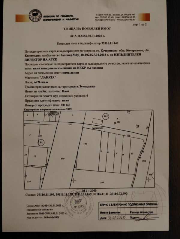Продава парцел, гр. кочериново, област кюстендил