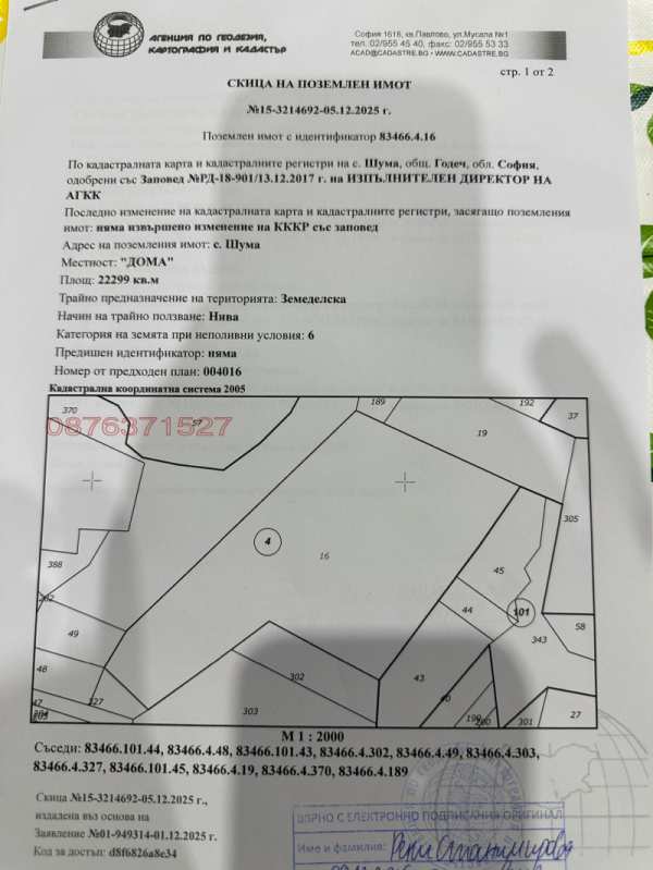 Продава земеделска земя, с. шума, област софия област
