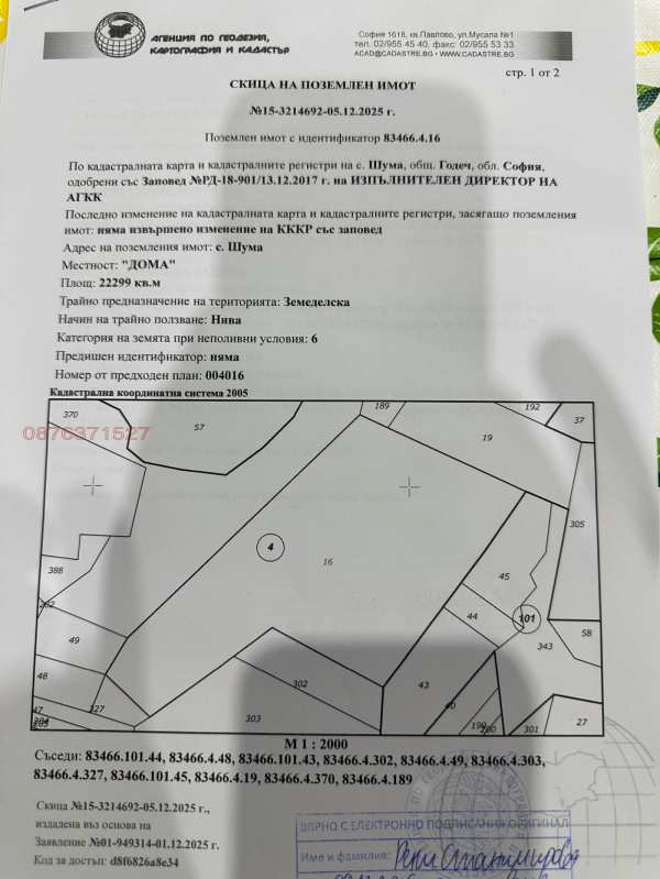 Продава земеделска земя, с. шума, област софия област