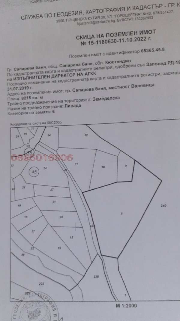 Продава земеделска земя, гр. сапарева баня, област кюстендил