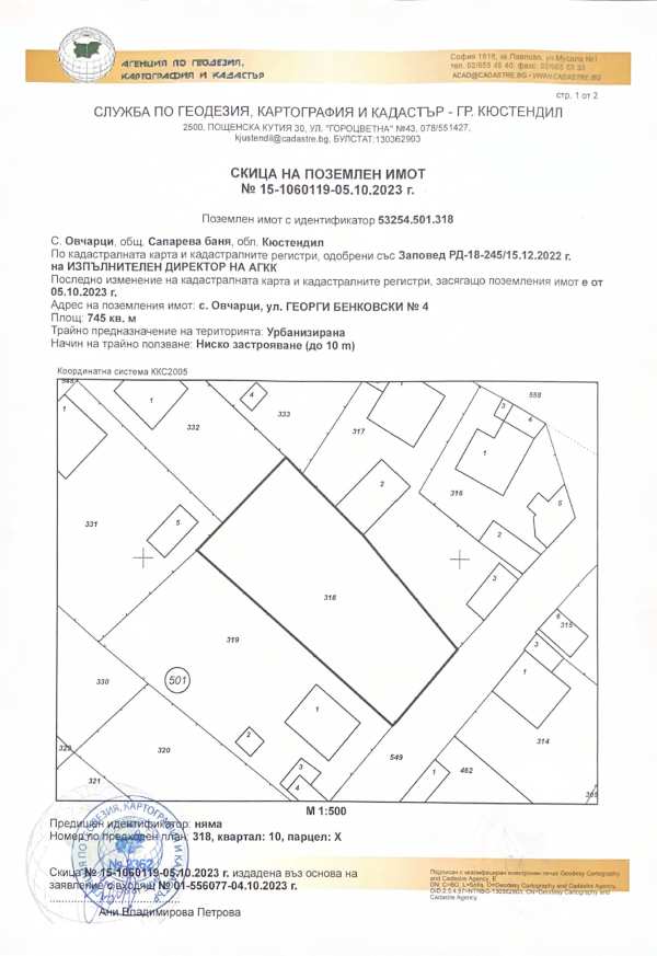 Продава парцел, с. овчарци, област кюстендил