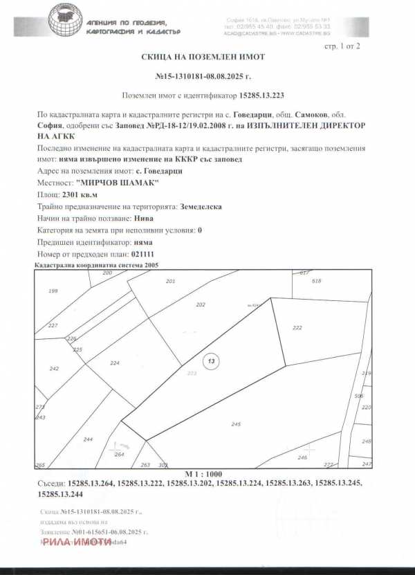 Продава парцел, с. говедарци, област софия област