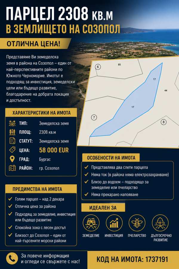 Продава парцел, гр. созопол, област бургас