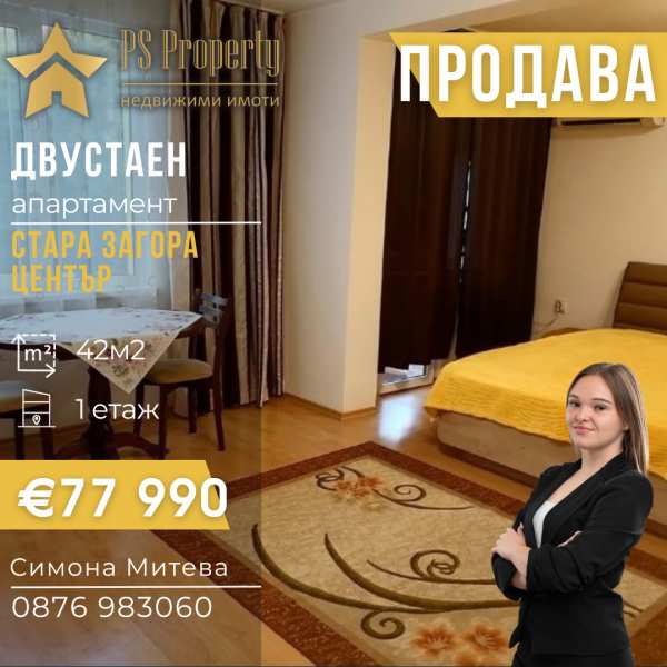 Продава 2-стаен, гр. стара загора, център