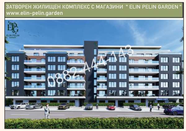 Продава 3-стаен, гр. елин пелин, област софия област