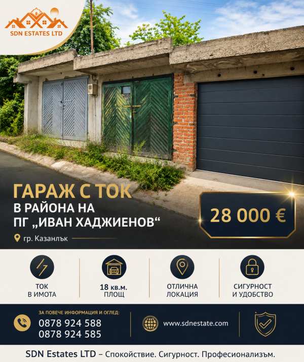 Продава гараж, паркомясто, гр. казанлък, област стара загора
