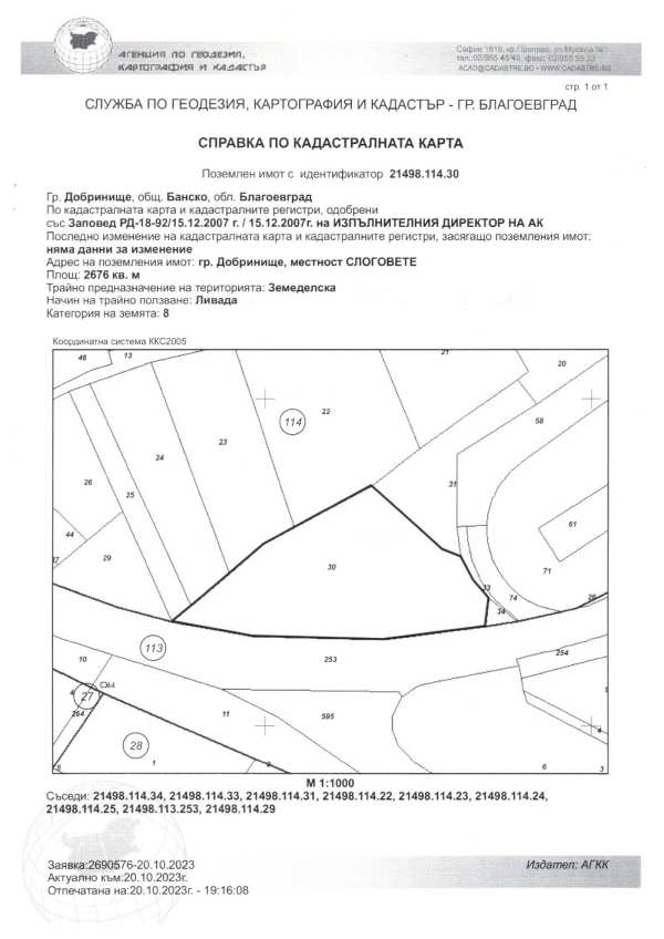 Продава земеделска земя, гр. добринище, област благоевград