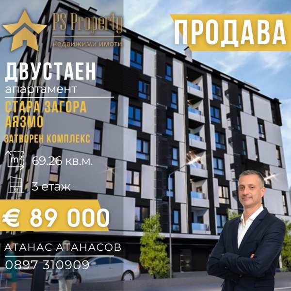 Продава 2-стаен, гр. стара загора, аязмото