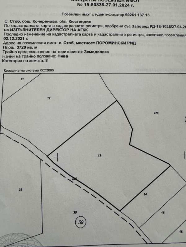 Продава  земеделска земя с. Стоб, област Кюстендил
      3720 дка